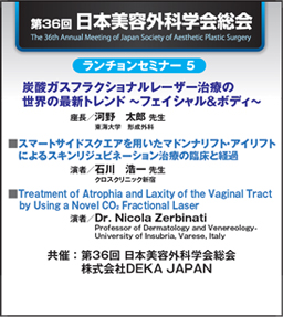 第36回 日本美容外科学会総会 共催ランチョンセミナーレポート