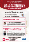 第70回日本産科婦人科学会学術講演会